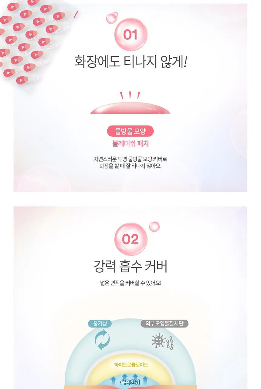 [짜고난후/초슬림] 3M 넥스케어 블레미쉬 패치 케어 (63매) 상세페이지 6